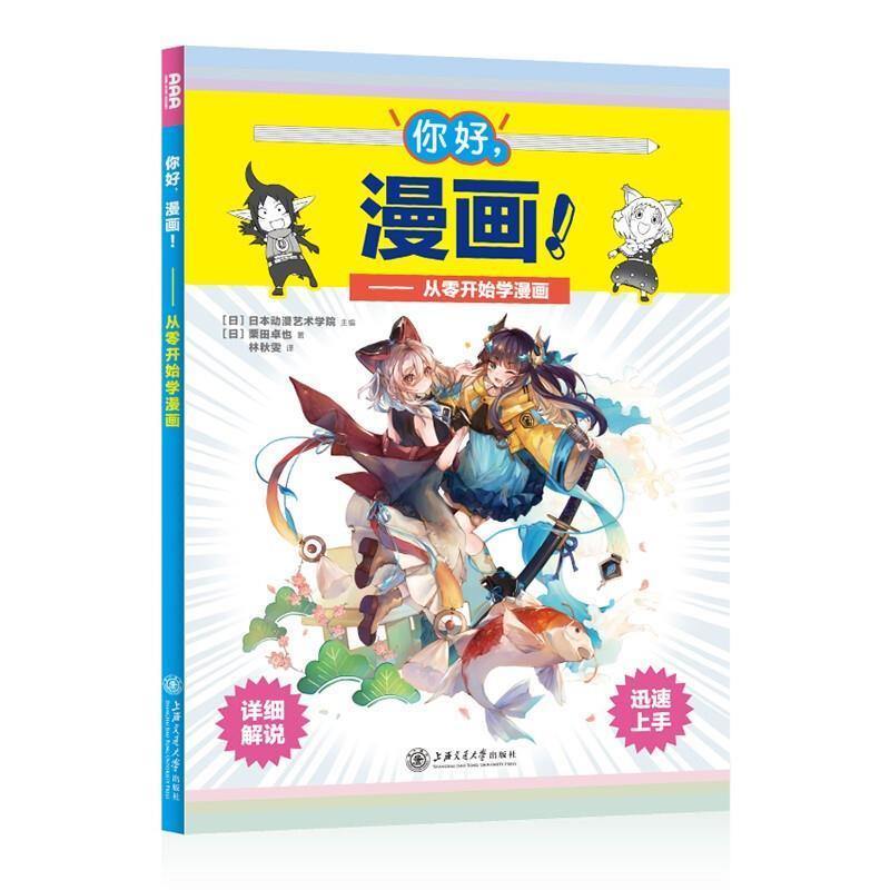 包邮：你好,漫画!动漫漫画绘画技法 图书