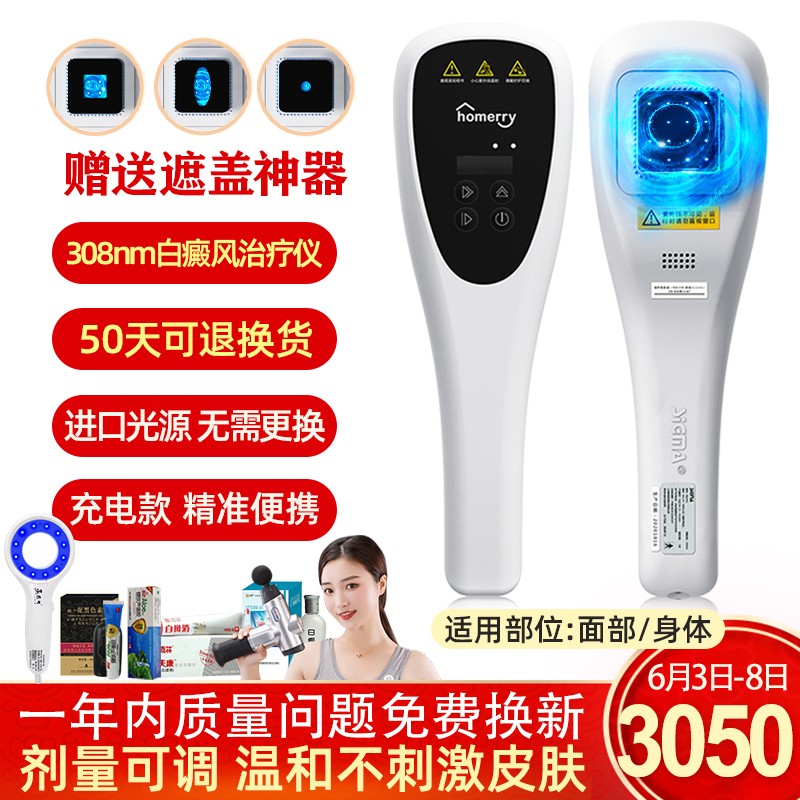 SIGMA上海希格玛白癜风308准分子非激光治疗仪,缓解皮肤问题