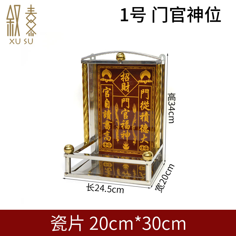 供台壁挂不锈钢 神位架神位牌土地公门官福神牌位家用地主爷神位柜 1