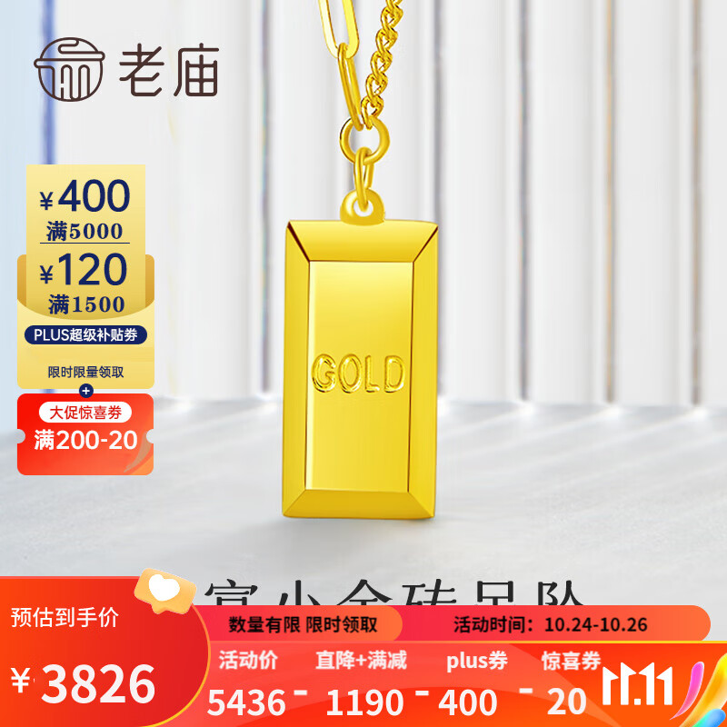 老庙黄金小金条项链暴富小金砖套链足金吊坠七夕情人节礼物送女友老婆 约：7.3g使用感如何?