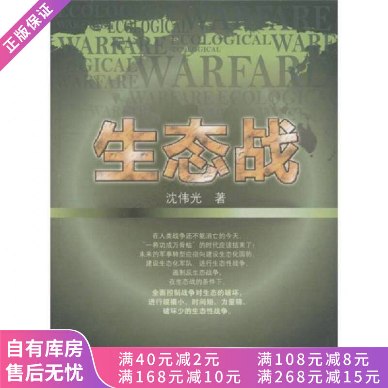 生态战
