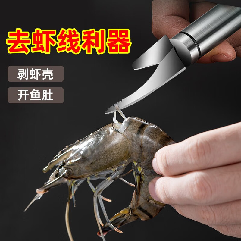 贝多嘉多功能不锈钢双头去虾线刀剥虾开肠器厨房清理虾肠剖鱼肚挑鱼肠