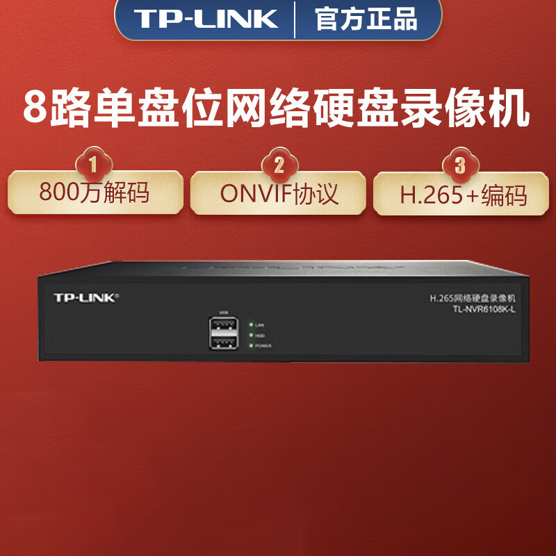 tp-link 网络监控硬盘录像机 8路800万像素摄像头刻录主机 tl-nvr6108