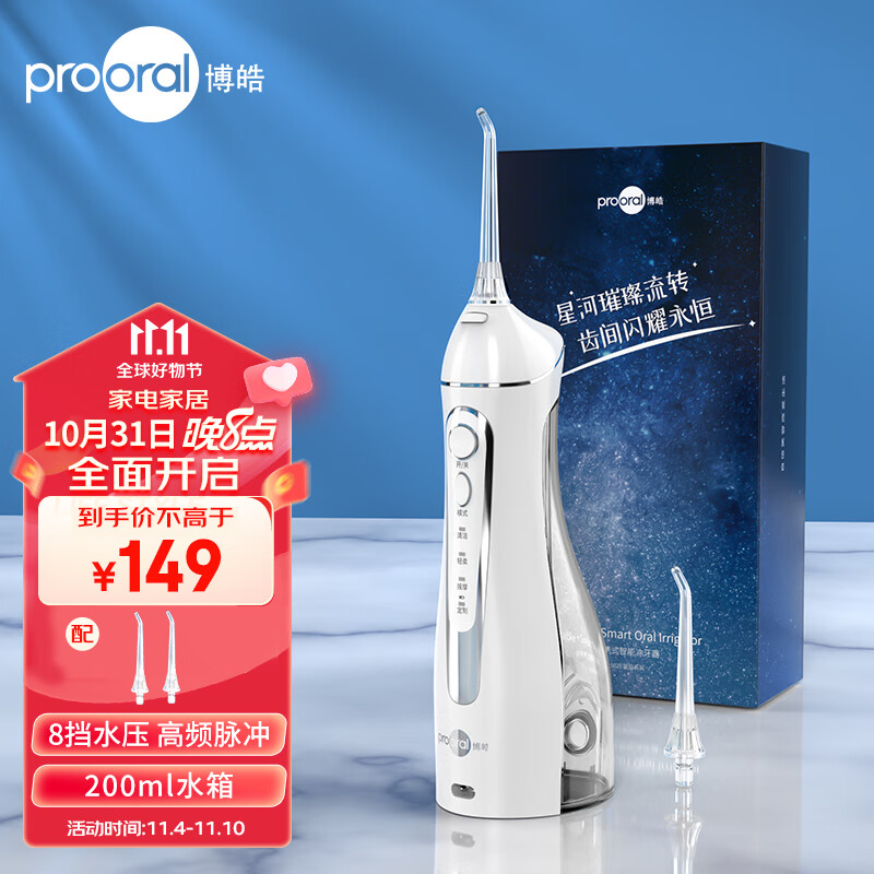 博皓（prooral）冲牙器便携式洗牙器洁牙机水牙线 口腔清洁牙垢牙结石去除器 实用礼物 5025 晶莹透高性价比高么？