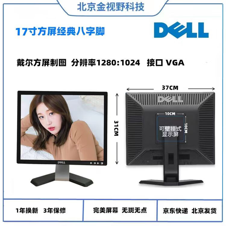 北京DELL戴尔液晶显示器17寸19寸20寸22寸24寸电脑屏幕办公家用监控机显示屏高清 17寸戴尔方屏LCD屏经典款式