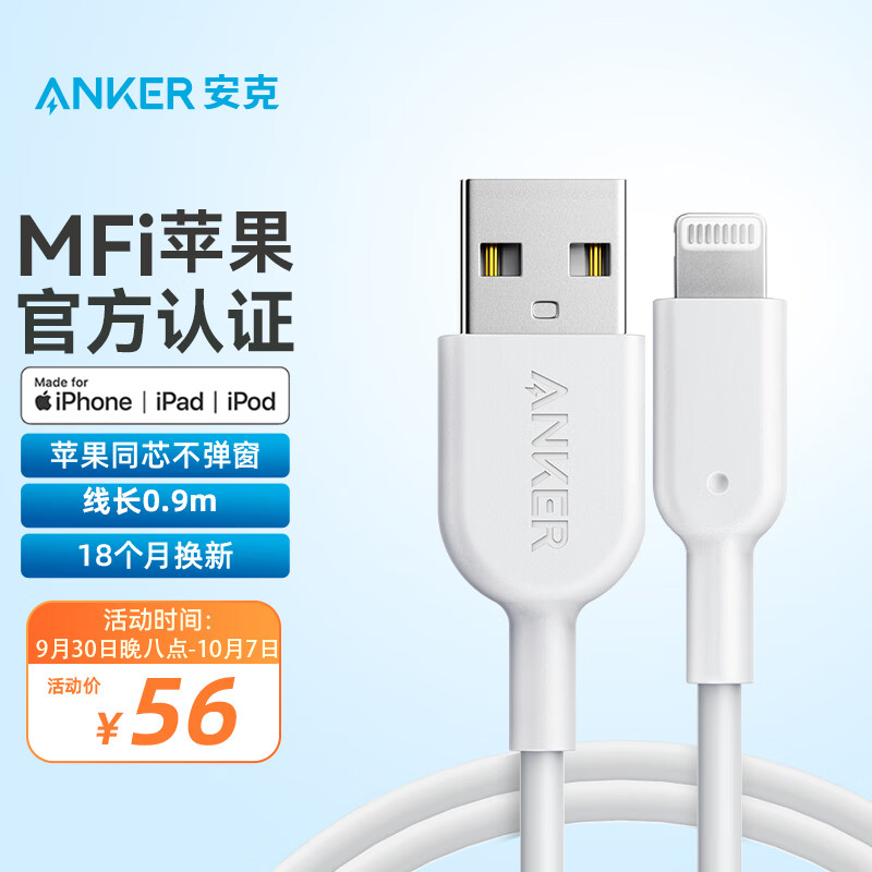 Anker安克 MFi认证苹果充电线 iPhone14充电线适用苹果13ProMax/12/11SE/iPad手机USB-A 转 Lightning 0.9m白