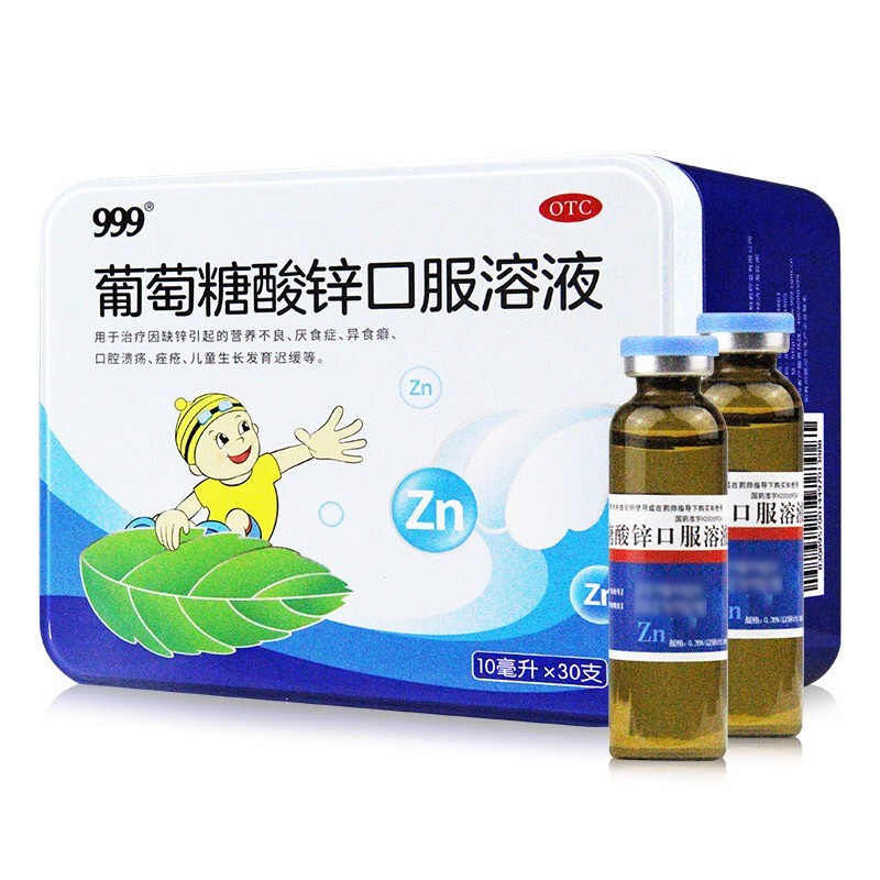 999葡萄糖酸锌口服溶液 10ml*30支 1盒装