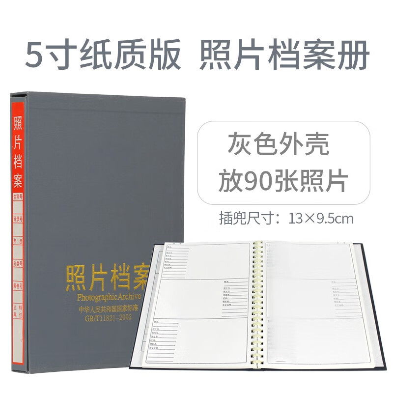 燕赵万卷 燕赵万卷照片档案册照片档案盒照片相册相片档案册光盘档案