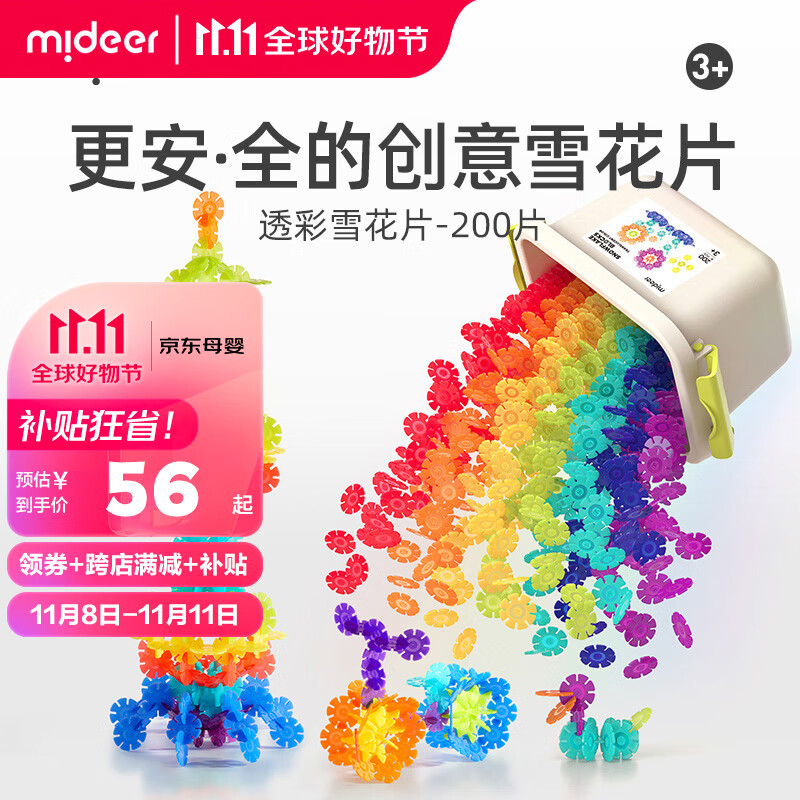 弥鹿（MiDeer）雪花片加厚立体拼插大号积木生日礼物儿童DIY玩具宝宝礼盒3-5-6岁 透彩雪花片-200片使用感如何?