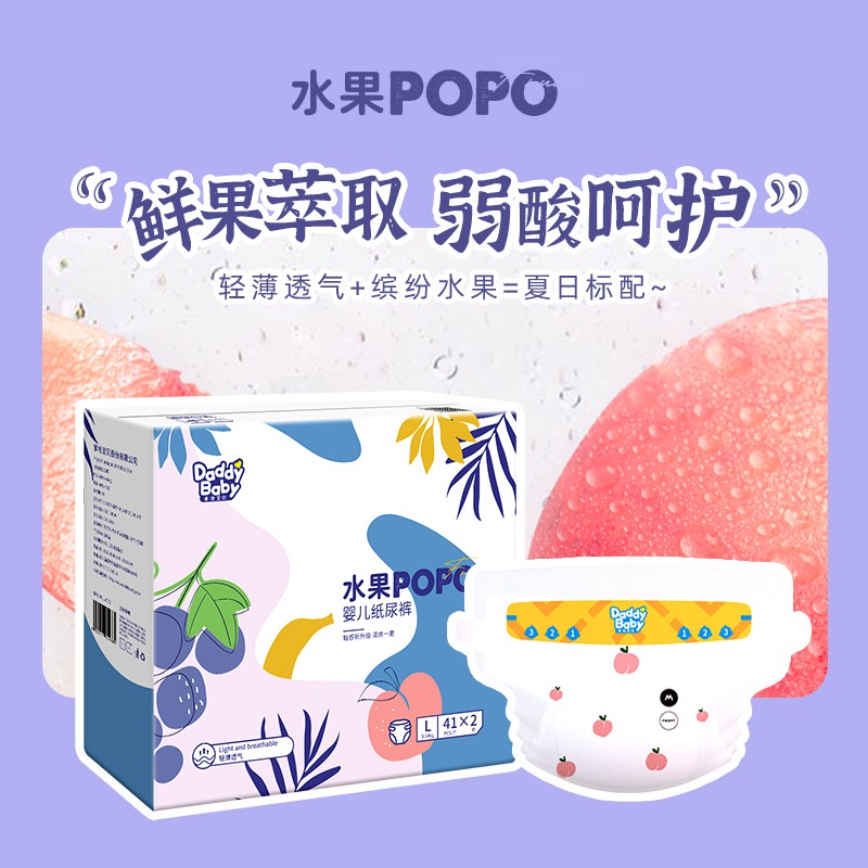 爹地宝贝 水果POPO纸尿裤 果萃弱酸呵护宝宝 XL74片