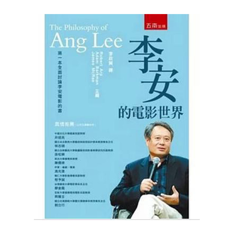 李李安的电影世界 港台原版图书籍台版繁体