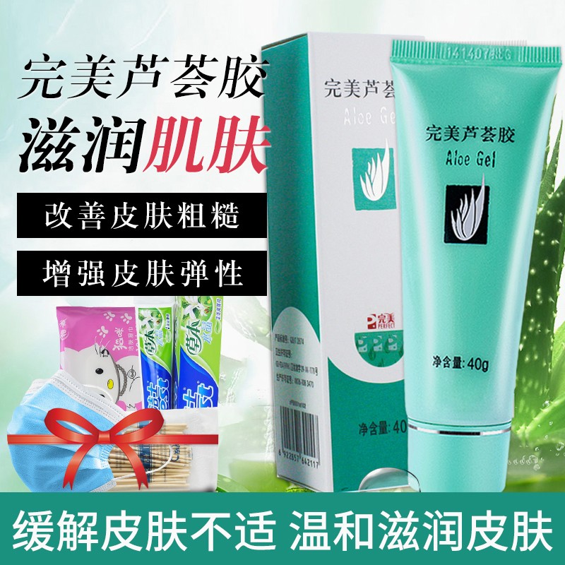 完美芦荟胶40g:价格实惠,滋润肌肤,享受正确的美体护理方式
