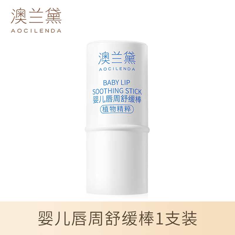 澳兰黛（AOCILENDA）婴儿唇周膏宝宝口水膏霜口欲期外用保湿滋润护舒缓冬季面秋冬 【唇周棒】1支装 6g