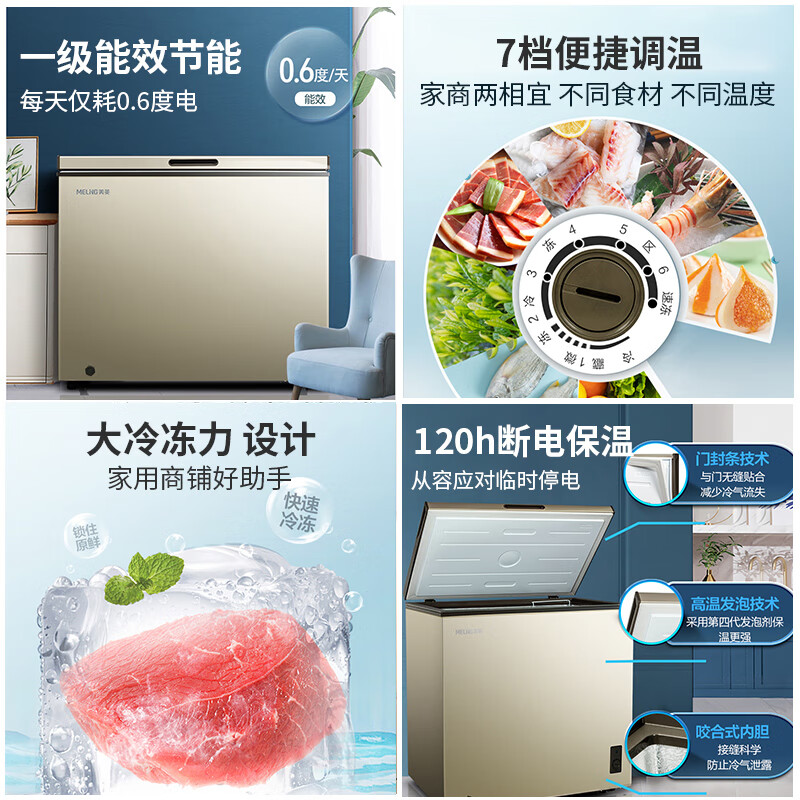 美菱BC201DT冷柜评测：制冷储藏节能，全面满足家用需求