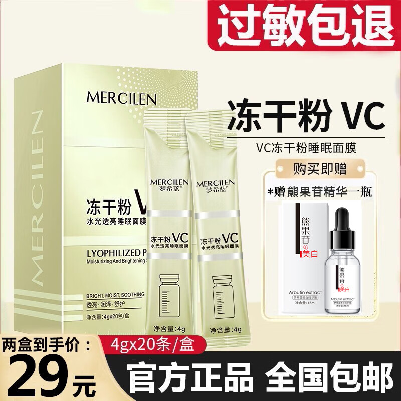 梦希蓝梦希蓝冻干粉面膜免洗睡眠补水面膜泥膜男女涂抹式修护冻膜原液 2盒装-共40包 送熊果苷原液 80g