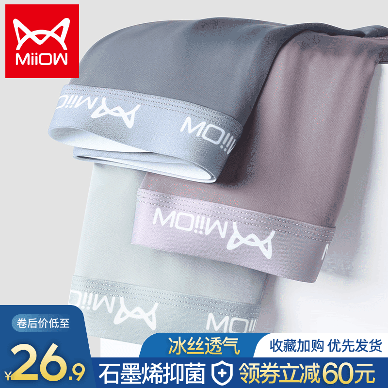 猫人品牌绝佳内裤体验!男式内裤价格趋势一目了然