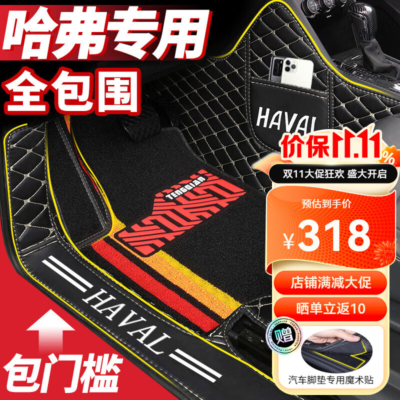 云远适用于哈弗h6脚垫哈佛f7大狗m6plus初恋h2神兽专用全包围汽车脚垫 黑米+黑色雪尼丝（店长推荐） 哈弗M6