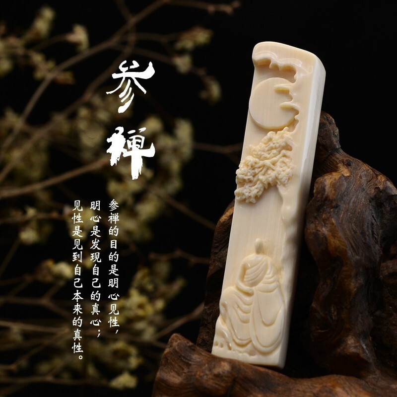今传福猛犸象牙禅意印章私章 人名章定做闲章 吊坠无相佛 莲花阿弥托