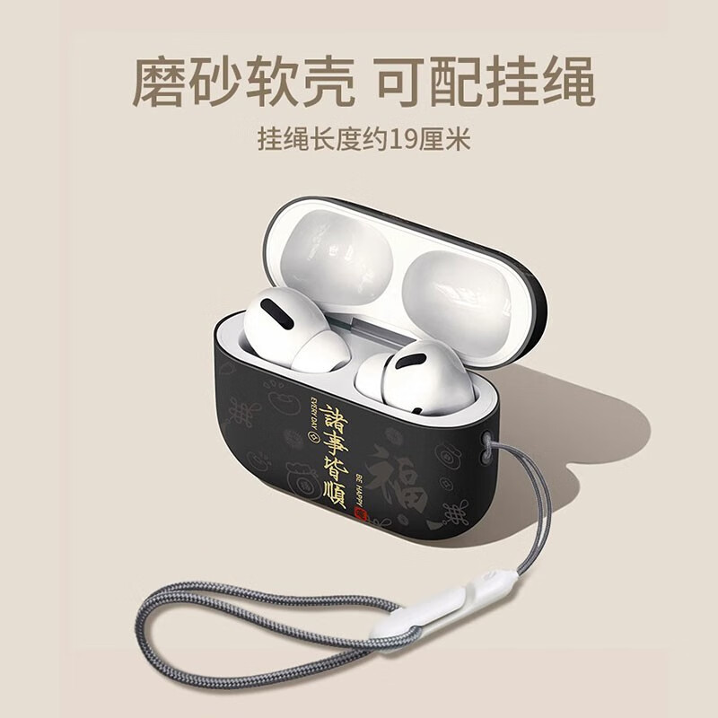 优思顿 airpods三代保护套硅胶适用airpods pro二代高级感国潮防摔防丢男款女款air3壳简约一二代磨砂盒 Airpods 3【诸事皆顺-白】