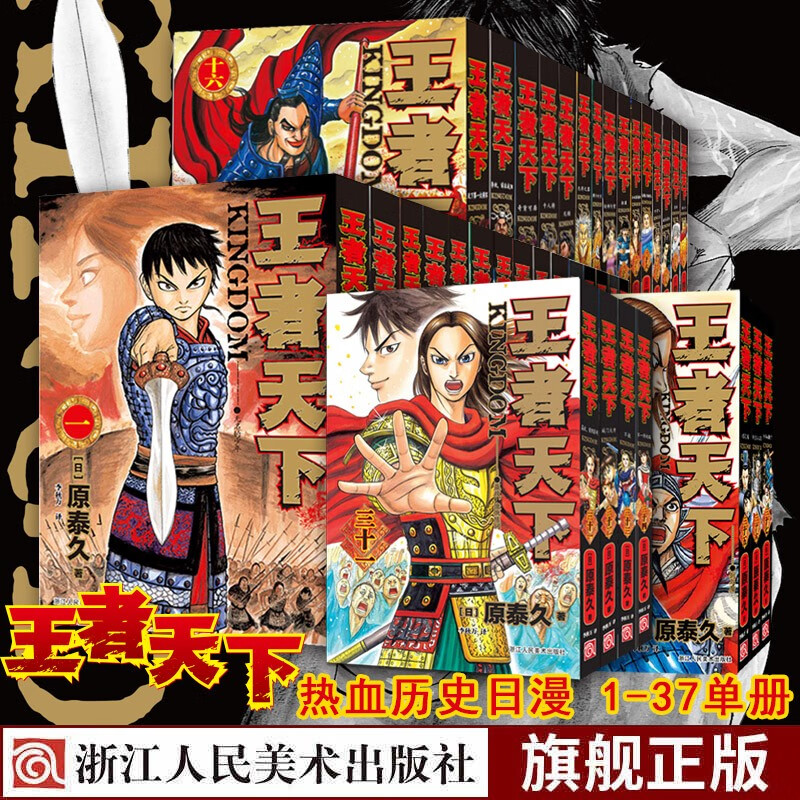 旗舰店 王者天下漫画书123456-37