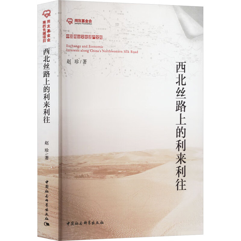 西北丝路上的利来利往