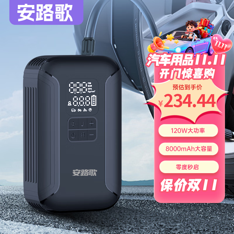 安路歌120W车载应急电源充气泵一体机 搭电快+胎压监测+照明 数码双显 黑色 120W