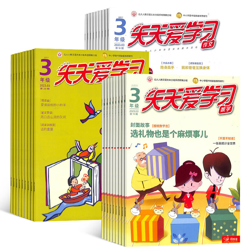 下架停销 天天爱学习（三年级）杂志预订 2023年10月起订阅 半年6期 小学生读物 学习辅导 杂志铺