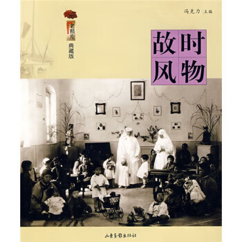 故时风物【正版图书】