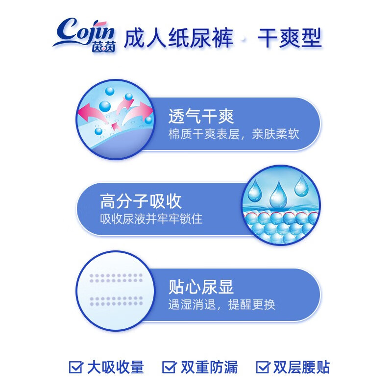 茵茵（cojin）干爽型成人纸尿裤老年人产妇尿不湿超薄透气强劲吸收芯男女通用 干爽型M码 90片【多买划算】