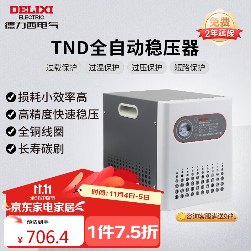 德力西电气稳压器家用220V全自动交流电源稳定器 TND系列 5000W