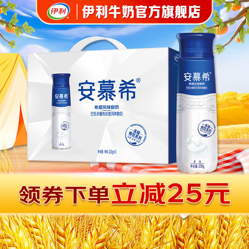 伊利安慕希高端畅饮型原味酸奶 230g*10瓶/箱高性价比高么？