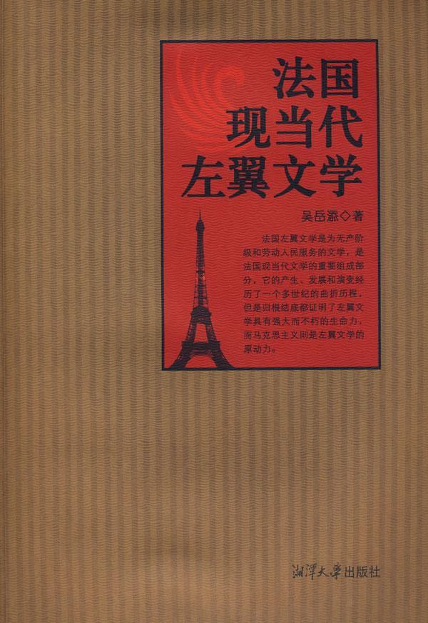现当代左翼文学文学文学研究现代青年图书
