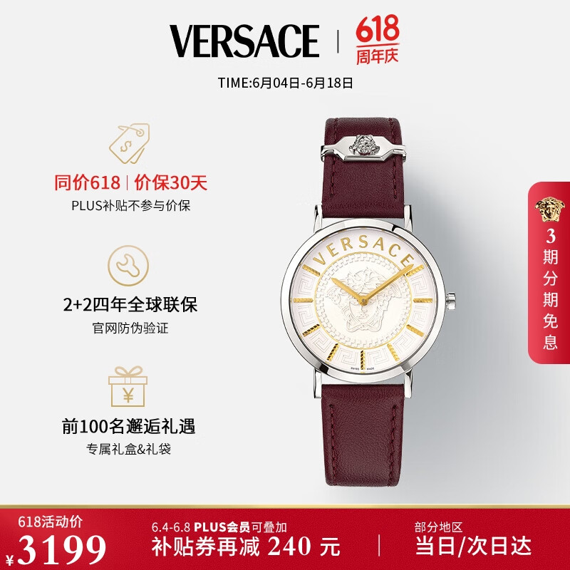 范思哲（VERSACE）瑞表红色美杜莎石英女表生日礼物送女友VEK400221