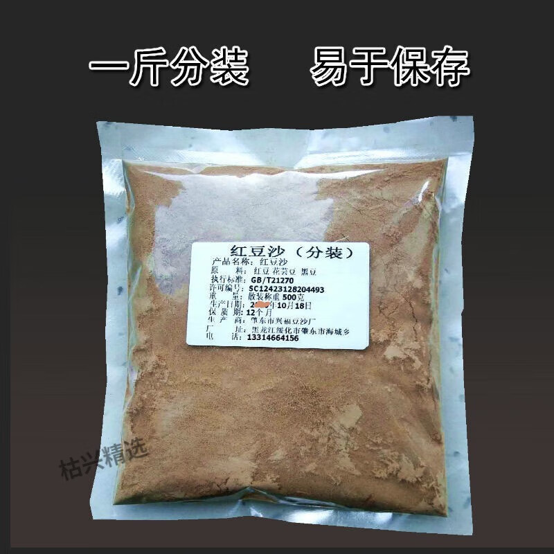 500克 紅豆沙粉 豆沙餡 紅豆沙 干豆沙 餡料烘焙 豆沙餡料 1斤