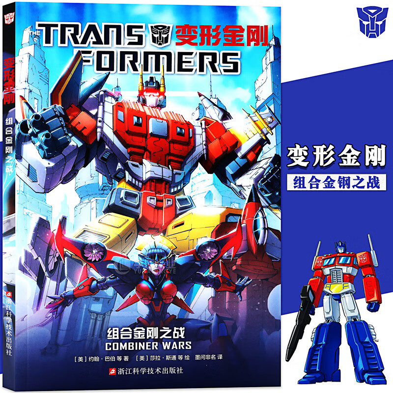 现货 变形金刚 组合金刚之战 变形金刚漫画霸天虎擎天柱大黄蜂汽车人