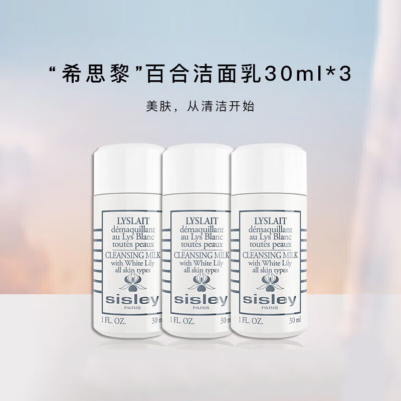 希思黎百合洁肤乳 30ml*3