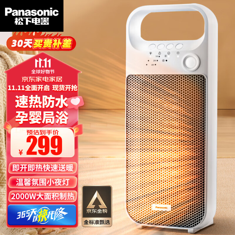 松下（Panasonic）暖风机/取暖器家用/办公室桌面电暖器/便携台式电暖气对流浴室速热电暖风暖炉DS-PF2027CW怎么看?