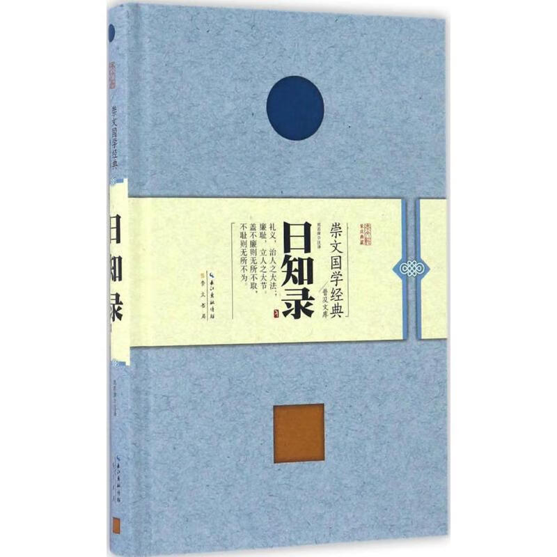 日知录 郑若萍【正版】