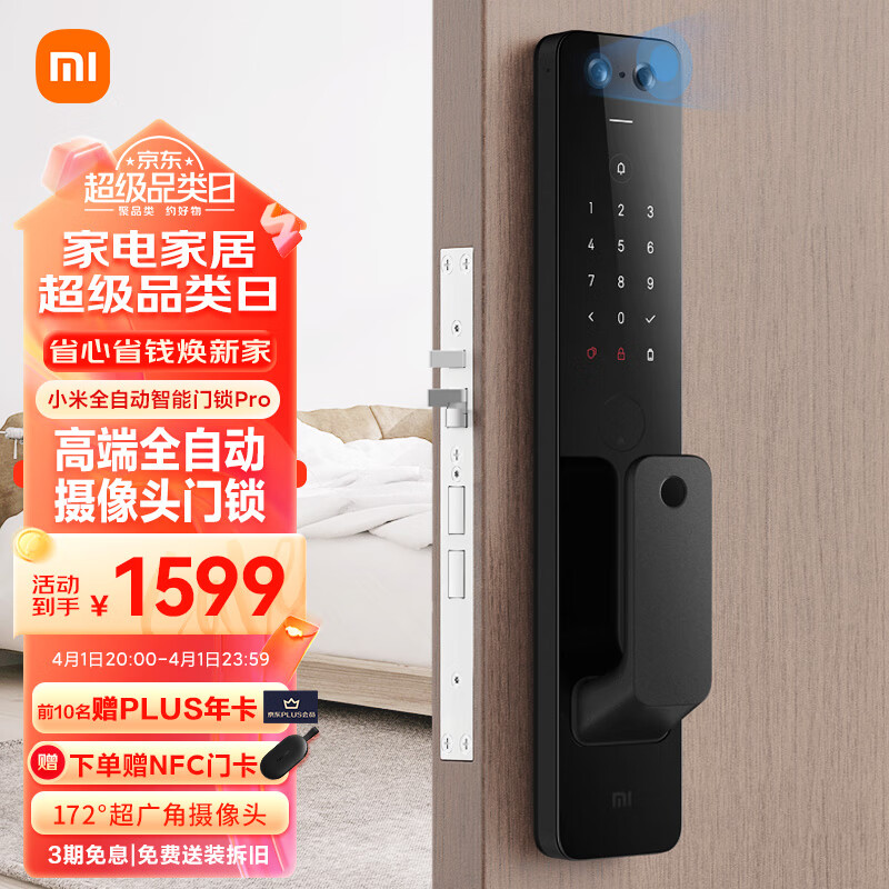 小米全自动智能门锁pro 摄像头指纹锁 猫眼可视 电子锁密码锁防盗门锁