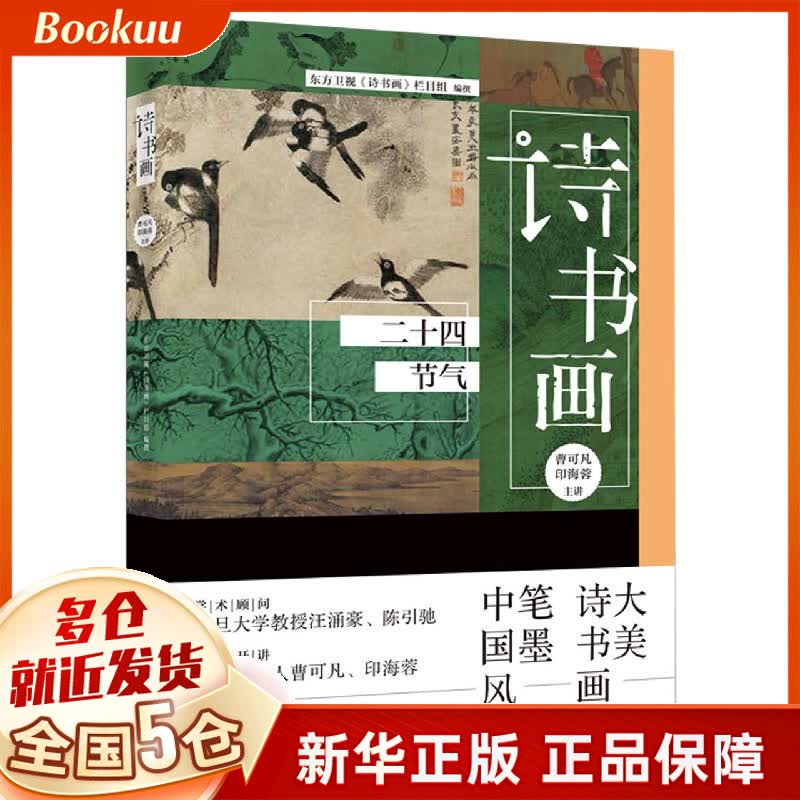 诗书画(二十四节气)