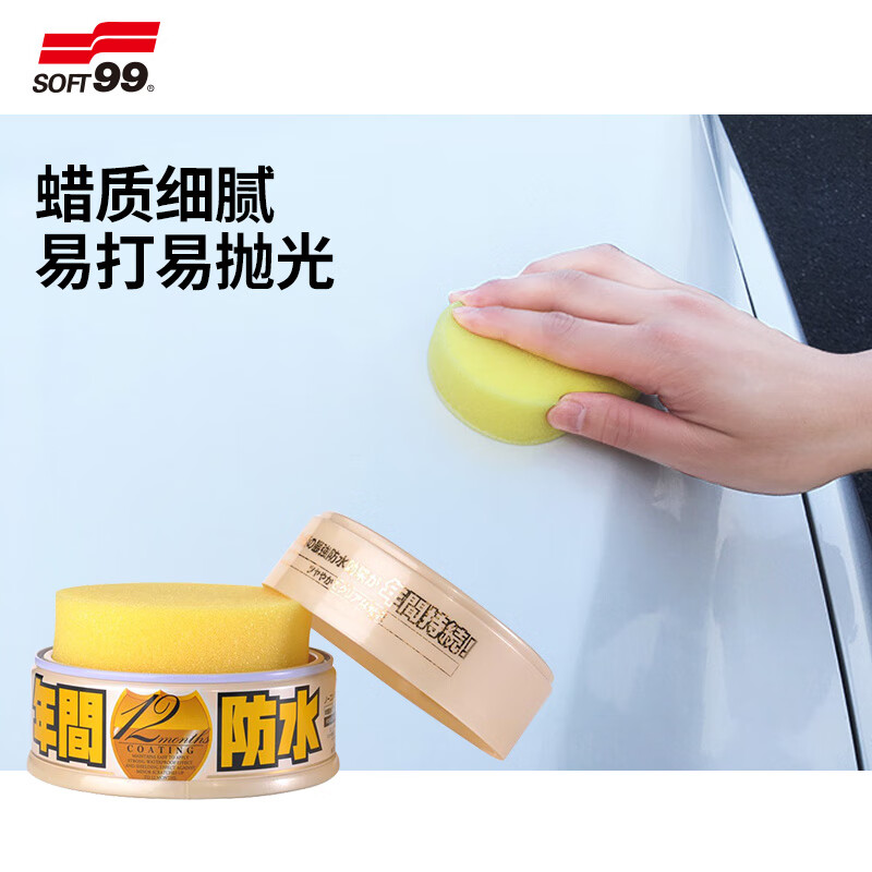 SOFT99汽车蜡抛光养护蜡 日本进口 年间防水棕榈蜡车漆打蜡修复防划痕 白色/浅色车用 200g