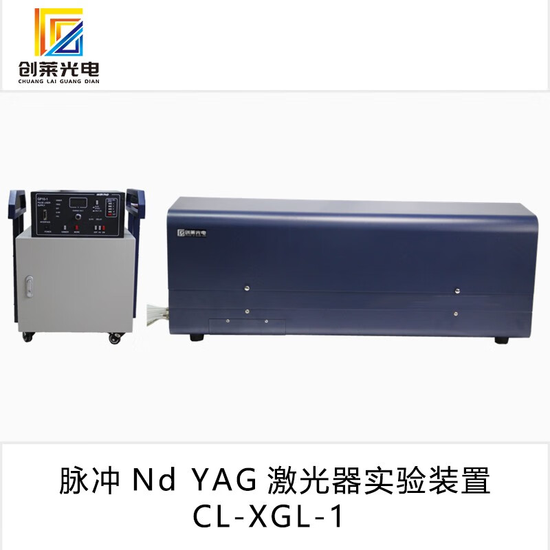 实验仪器 光学实验脉冲nd yag激光器实验装置 大学物理实验教学科研