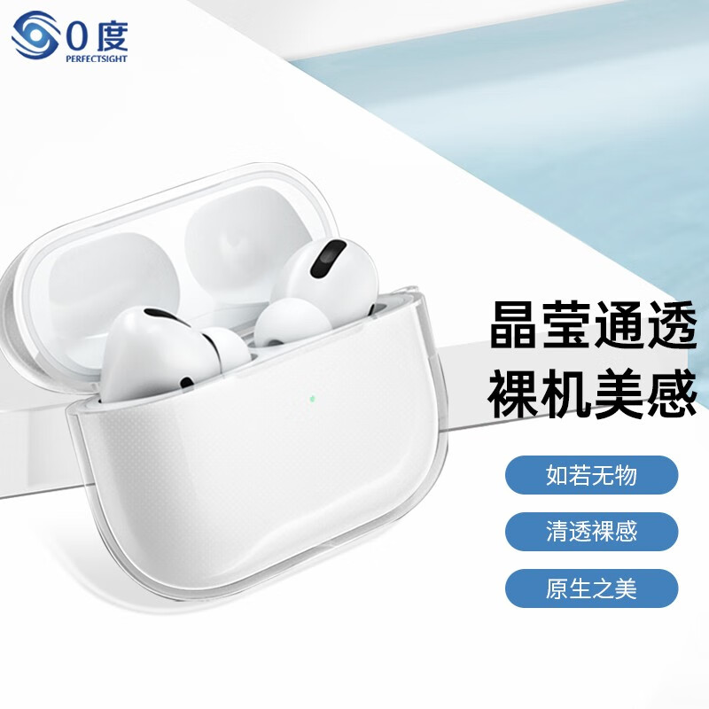 0度 苹果AirPods保护套AirPods pro无线蓝牙耳机套TPU防摔软壳纯色晶透防尘套 AirPods1/2通用  透明保护套