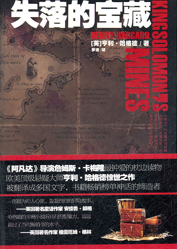 失落的宝藏【稀缺图书,放心购买】