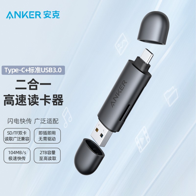 Anker Type-C+USB3.0扩展坞读卡器 通用苹果电脑MacBook华为P30手机相机USB-C二合一转换器拓展坞