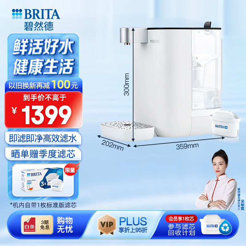 碧然德（brita）台面净饮机即热直饮调温免安装TRIO台式净水器 白色 台面即热净饮机