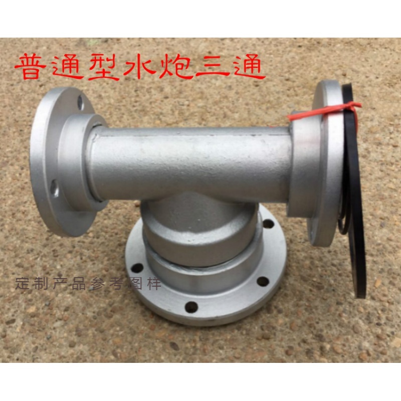 洒水车高压水炮底座三通旋转绿化车洒水喷头底座配件 标准型炮三通(不