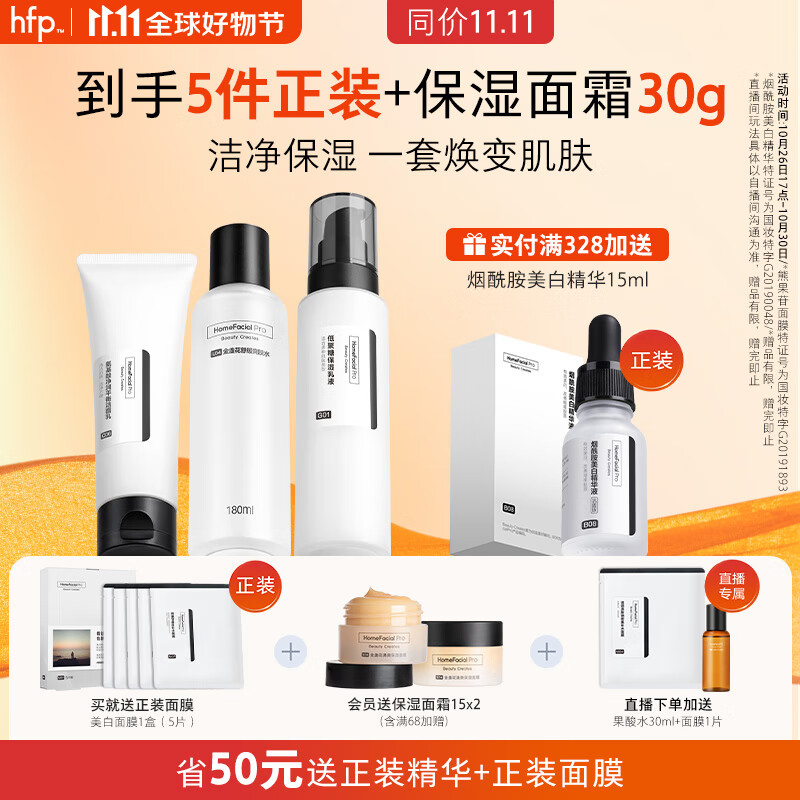 HomeFacialProhfp洁净保湿护肤套装 补水保湿（洗面奶+爽肤水+乳液）使用感如何?