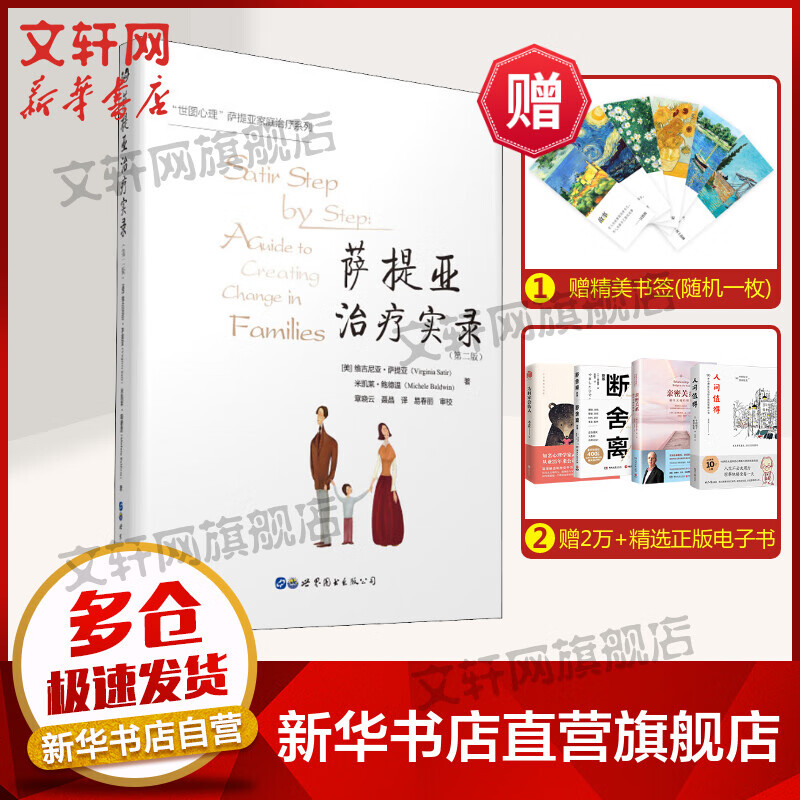 【萨提亚书籍】萨提亚治疗实录 第2版 维吉尼亚·萨提亚 萨提亚家庭治疗系列 萨提亚模式与自我成长 世界图书出版公司