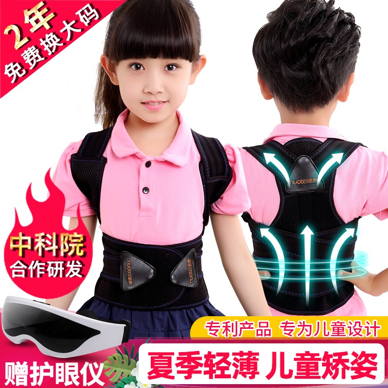 【中科院合作研发】诺泰驼背矫正带,缓解驼背问题!